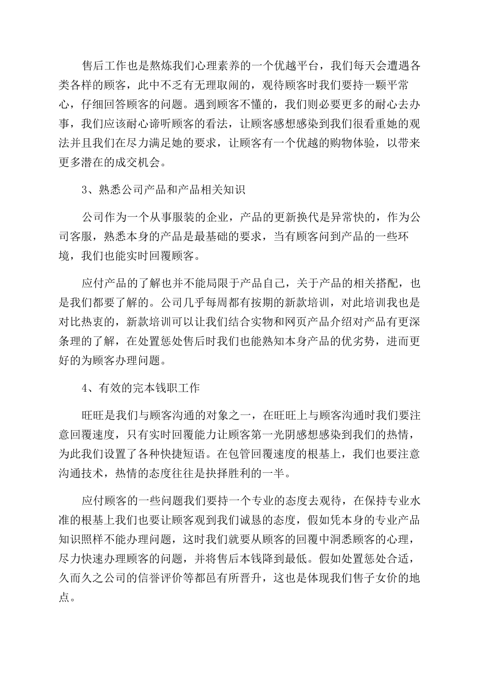 2024服装售后工作总结_第2页
