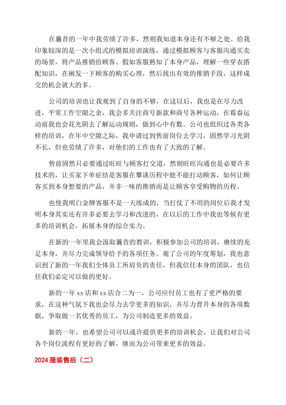 2024服装售后工作总结_第3页