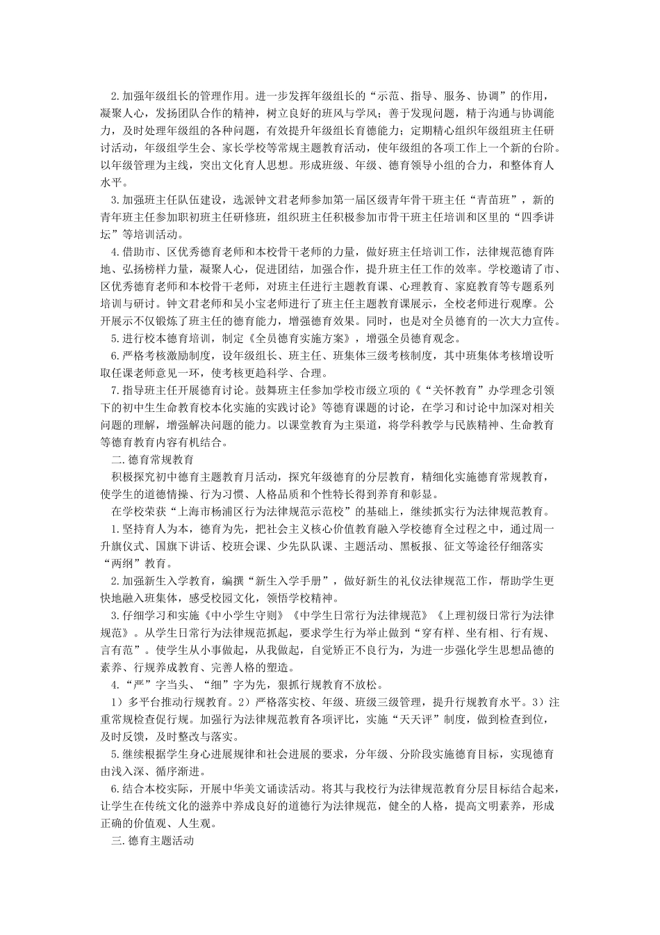 2024未成年人思想道德建设工作总结_第3页