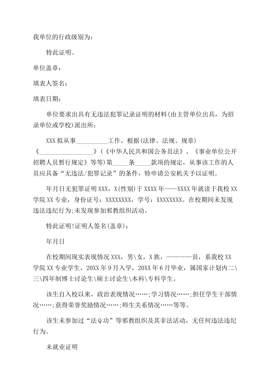 2024未就业证明格式_第2页