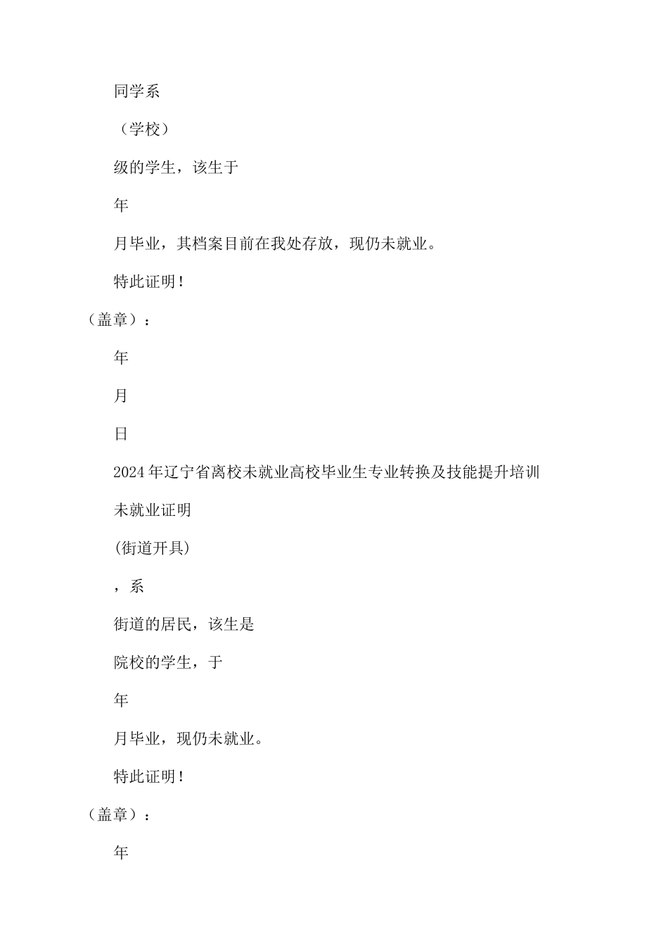 2024未就业证明格式_第3页