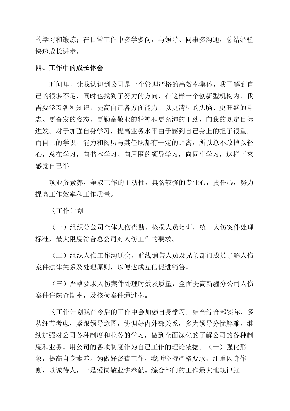 2024本年度工作总结1500字大全_第3页