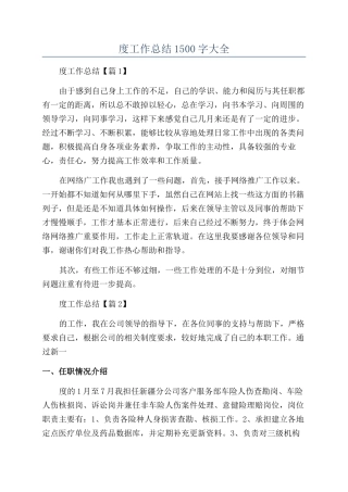 2024本年度工作总结1500字大全