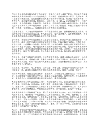 2024本科毕业生自我鉴定1000字