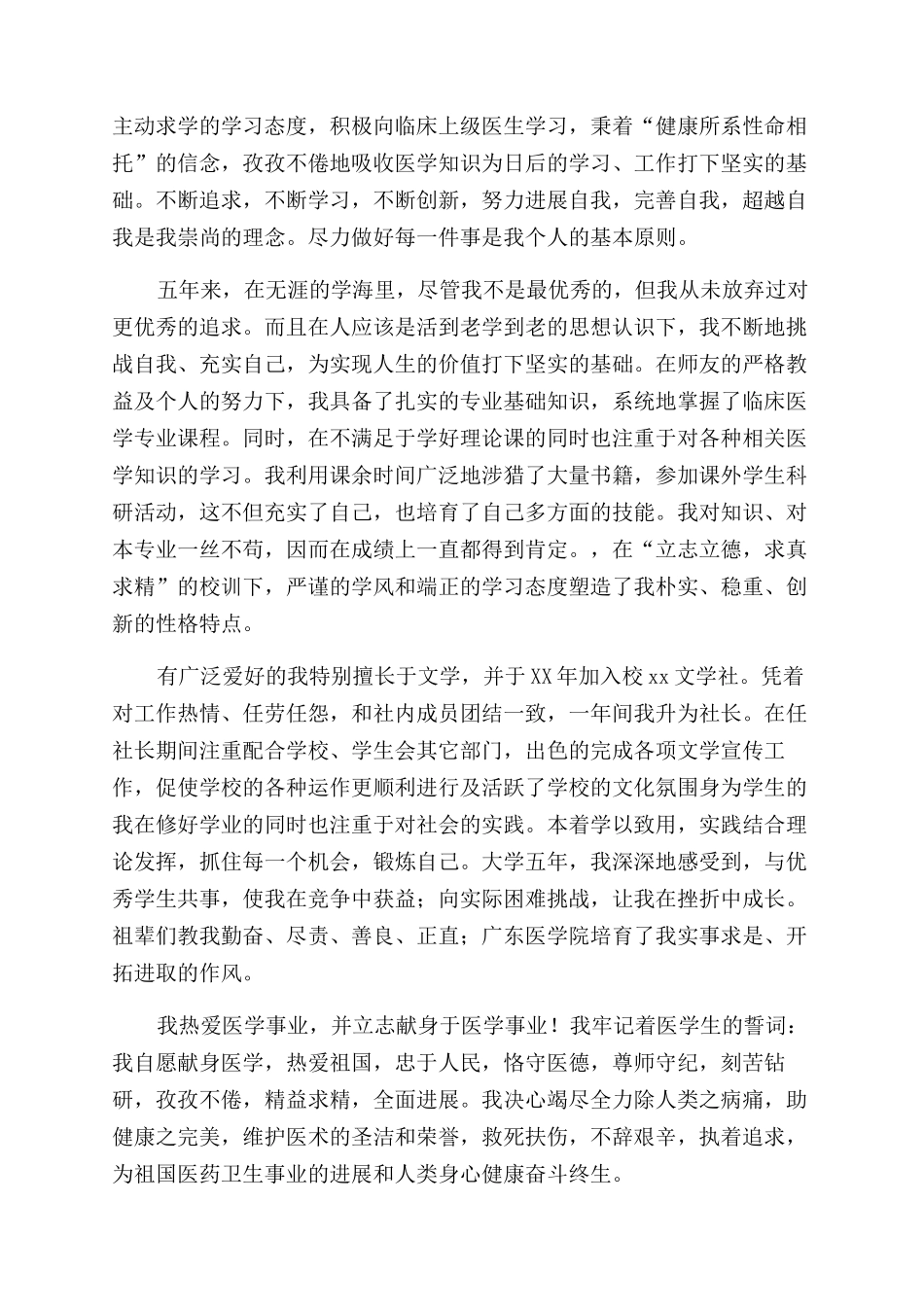 2024本科毕业生自我鉴定范文600字_第3页