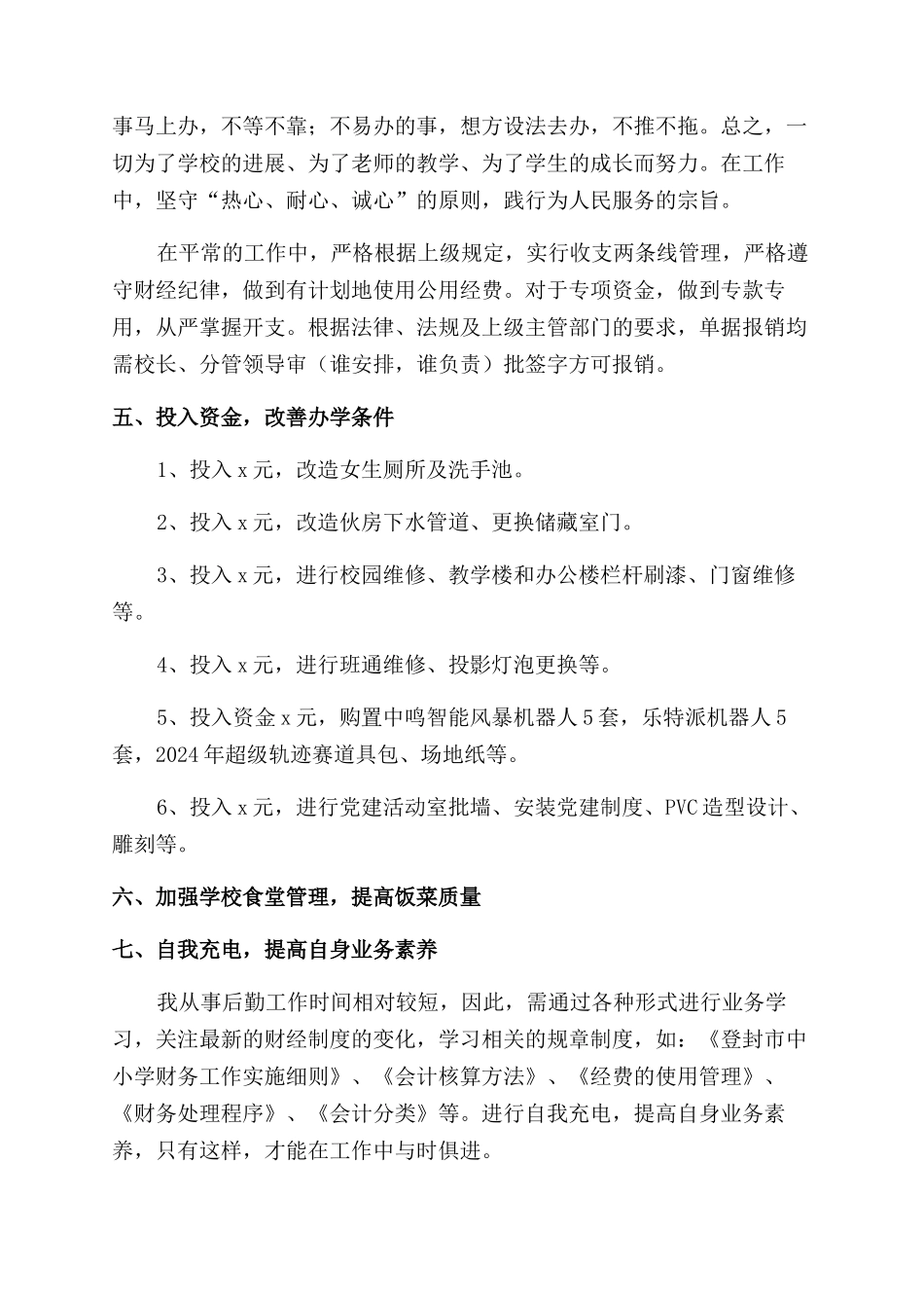 2024本科大学毕业生自我鉴定_第2页