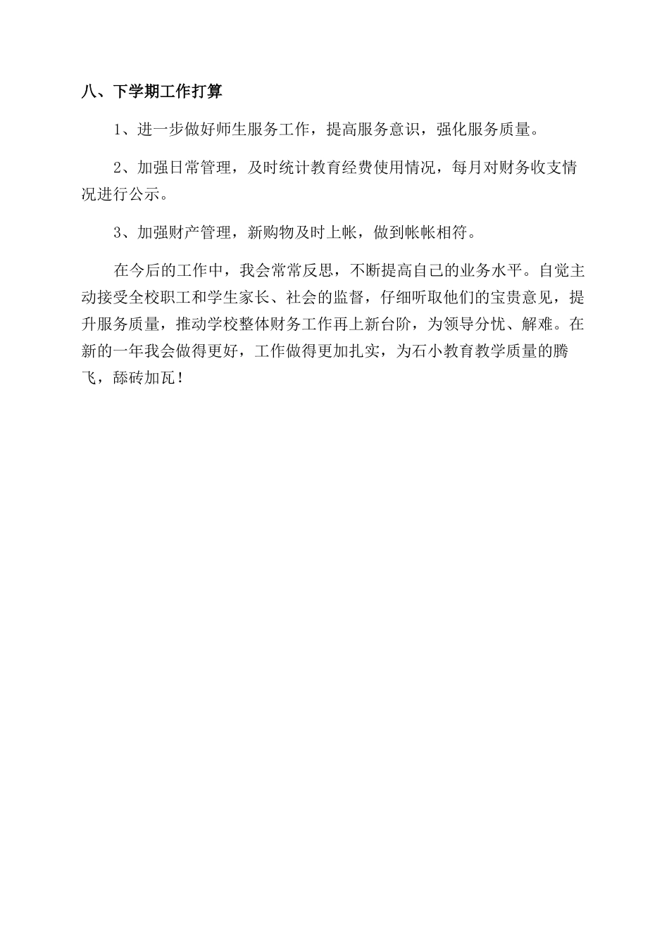 2024本科大学毕业生自我鉴定_第3页