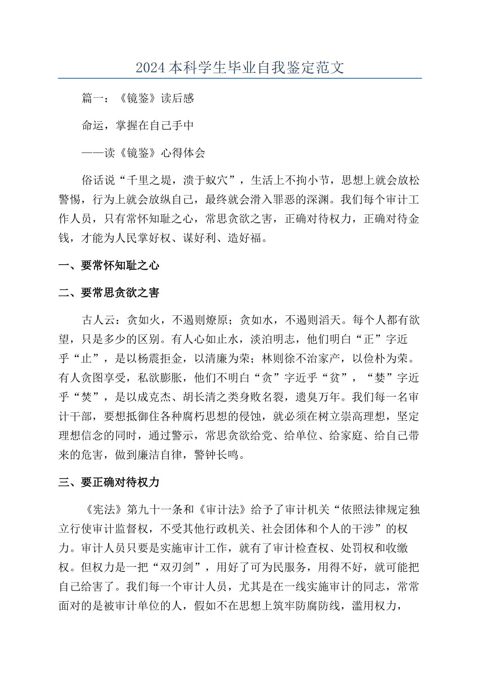 2024本科学生毕业自我鉴定范文_第1页