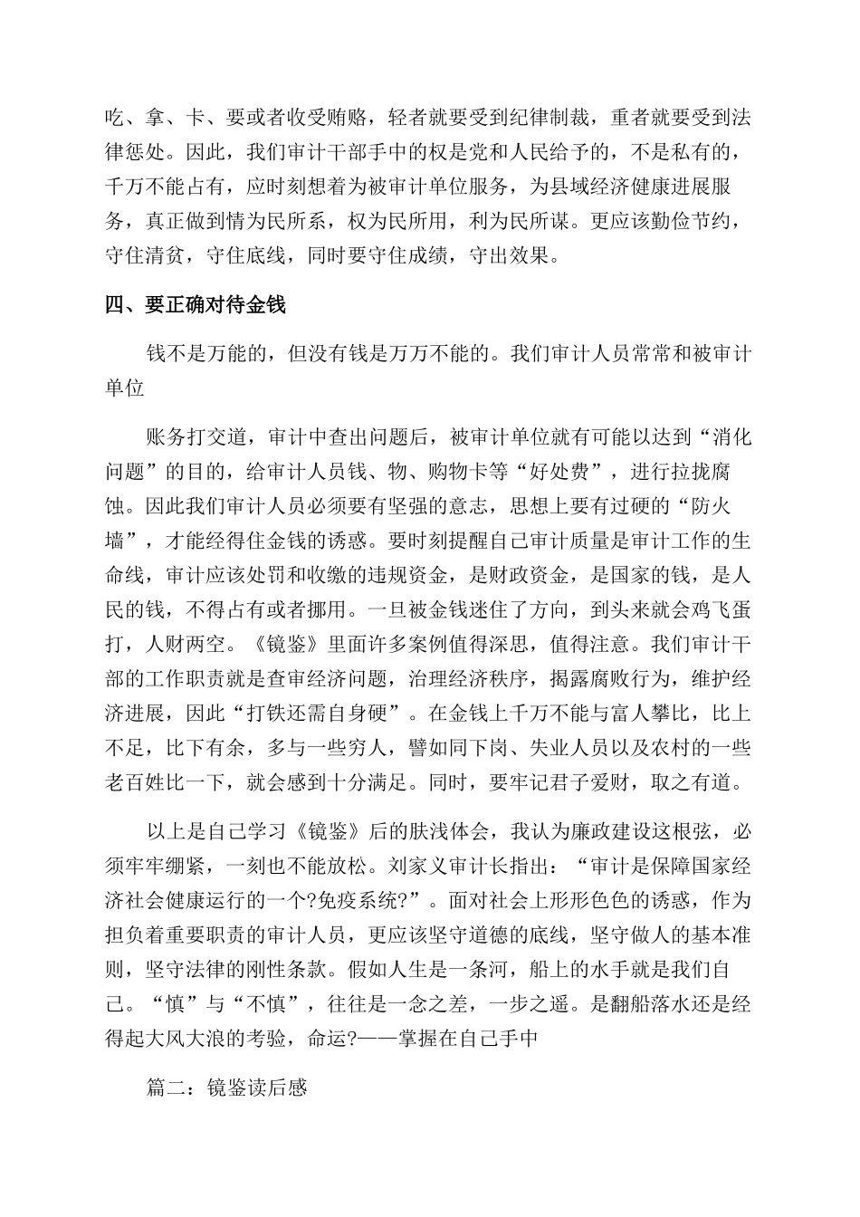 2024本科学生毕业自我鉴定范文_第2页