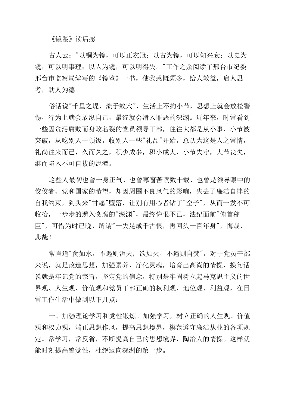 2024本科学生毕业自我鉴定范文_第3页