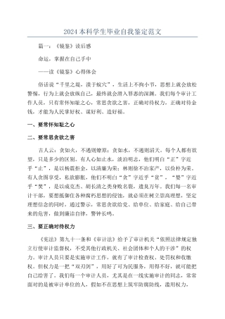 2024本科学生毕业自我鉴定范文