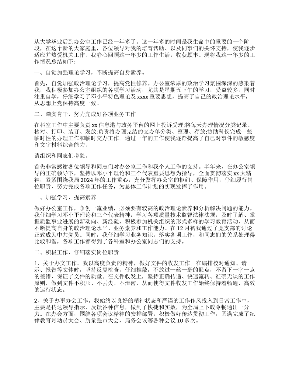 2024机关个人工作心得体会_第1页