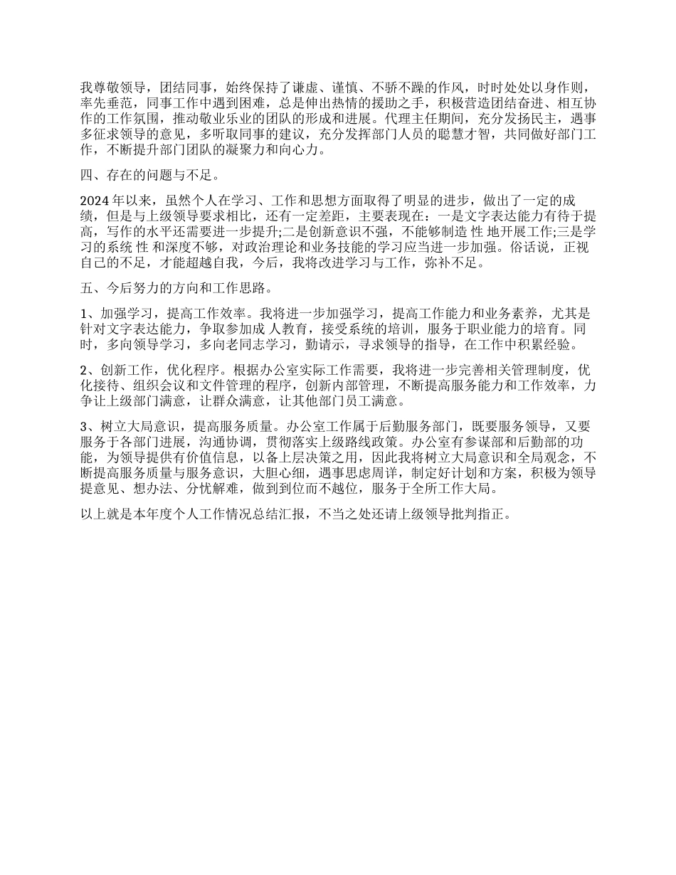 2024机关个人工作心得体会_第3页