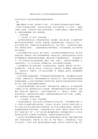 2024机关党员个人对照党章党规找差距检视分析材料