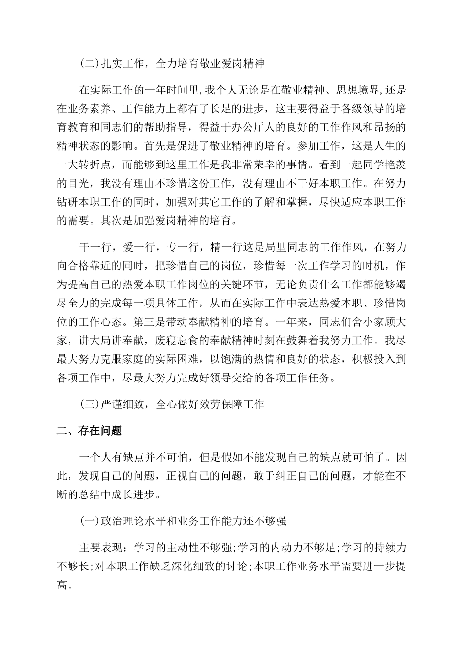 2024机关个人工作总结范文-机关个人工作总结范文-个人工作总结范文_第2页