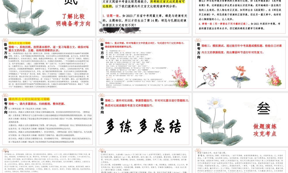 2025年中考语文二轮专题复习：《文言文阅读——对比阅读备考策略》