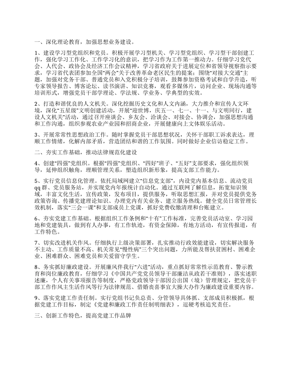 2024机关党建工作要点_第1页