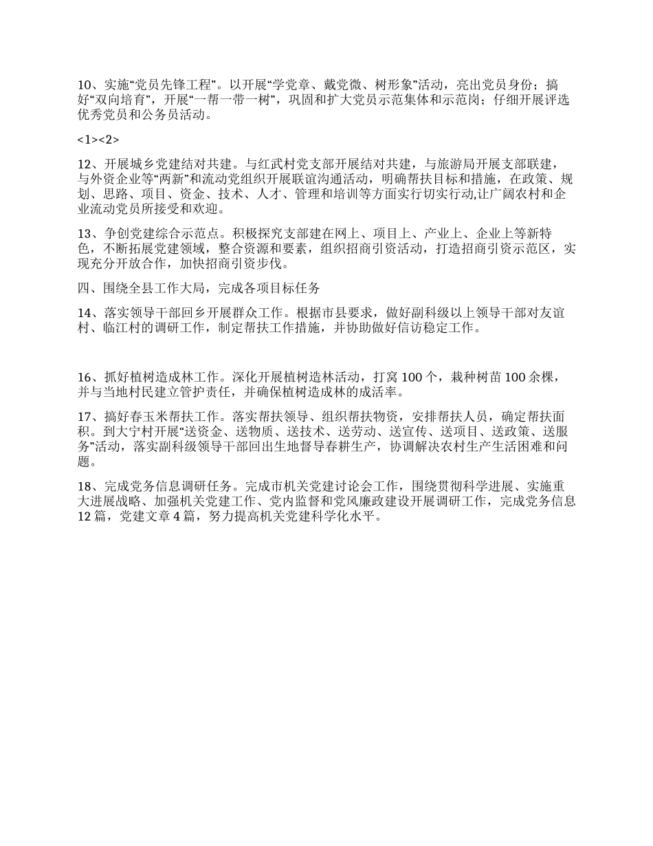 2024机关党建工作要点_第2页