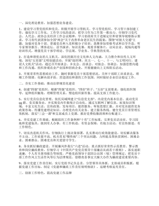 2024机关党建工作要点