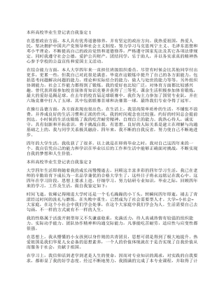 2024本科高校毕业生登记表自我鉴定