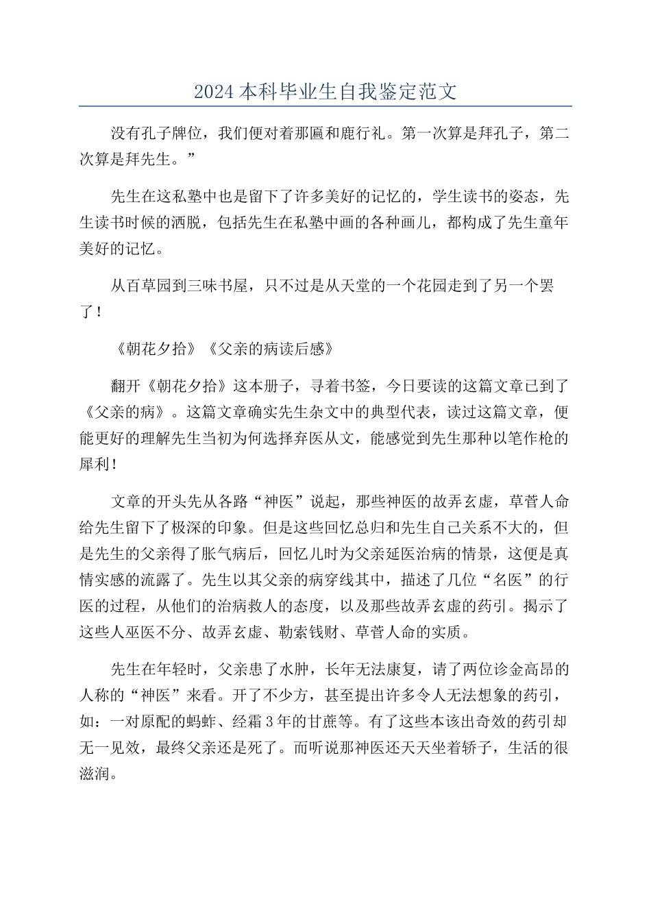 2024本科毕业生自我鉴定范文_第1页