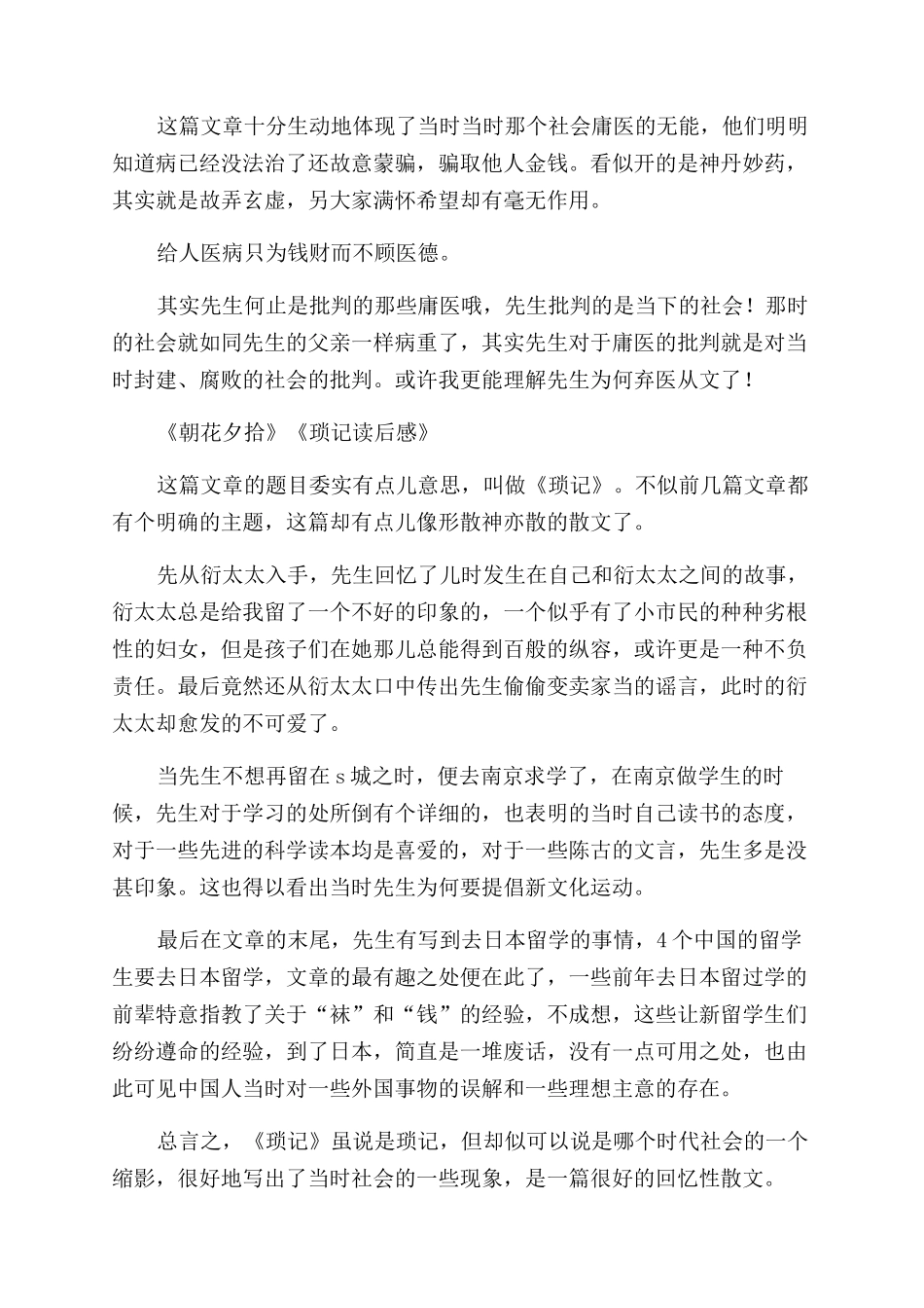 2024本科毕业生自我鉴定范文_第2页