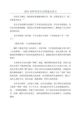 2024本科毕业生自我鉴定范文