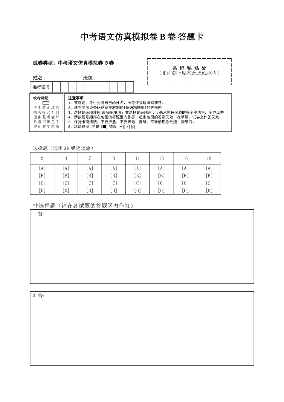 2025年中考语文仿真模拟卷  B卷（答题卷）_第1页