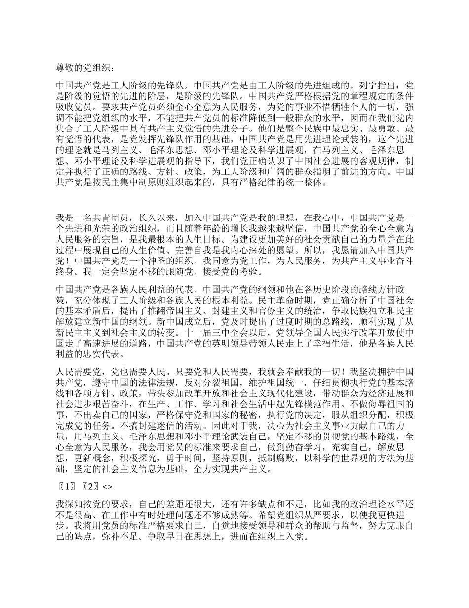 2024本科生入党申请书_第1页