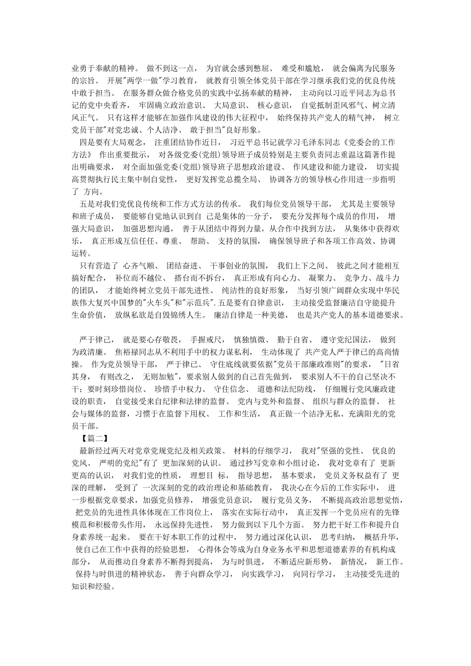 2024机关党员个人对照党章党规找差距检视分析材料汇篇_第2页