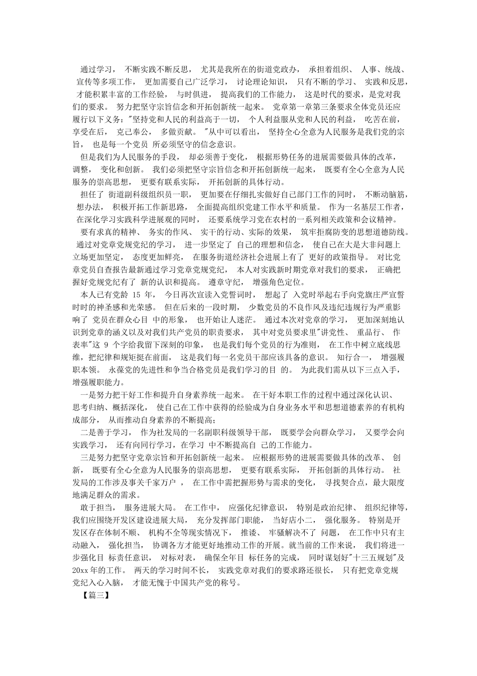 2024机关党员个人对照党章党规找差距检视分析材料汇篇_第3页