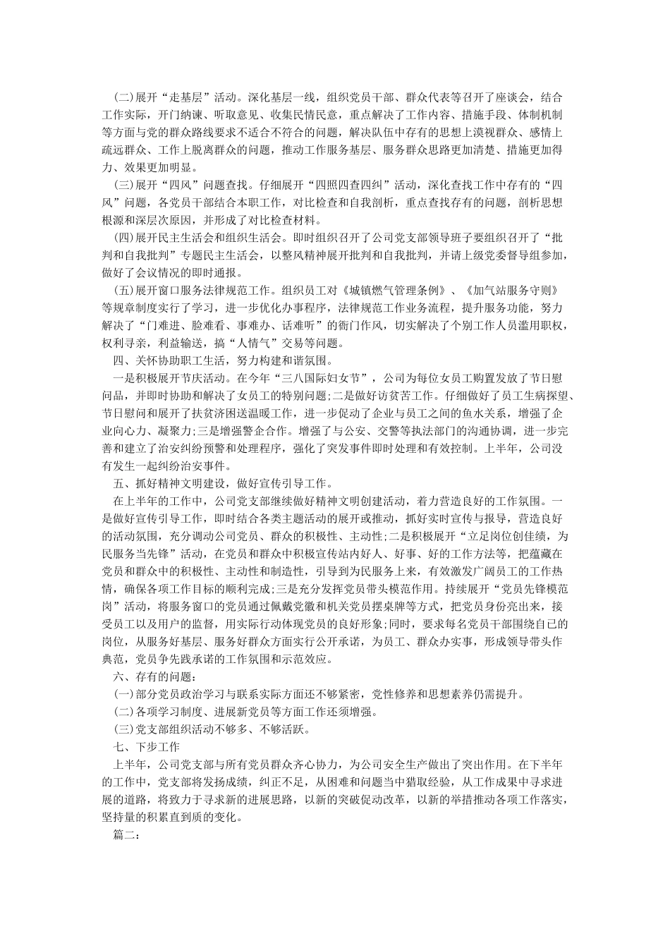 2024机关党支部工作总结报告范文_第2页