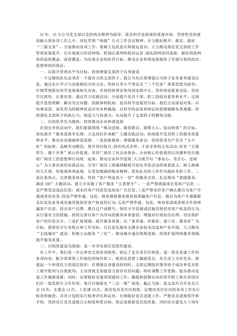 2024机关党支部工作总结报告范文_第3页