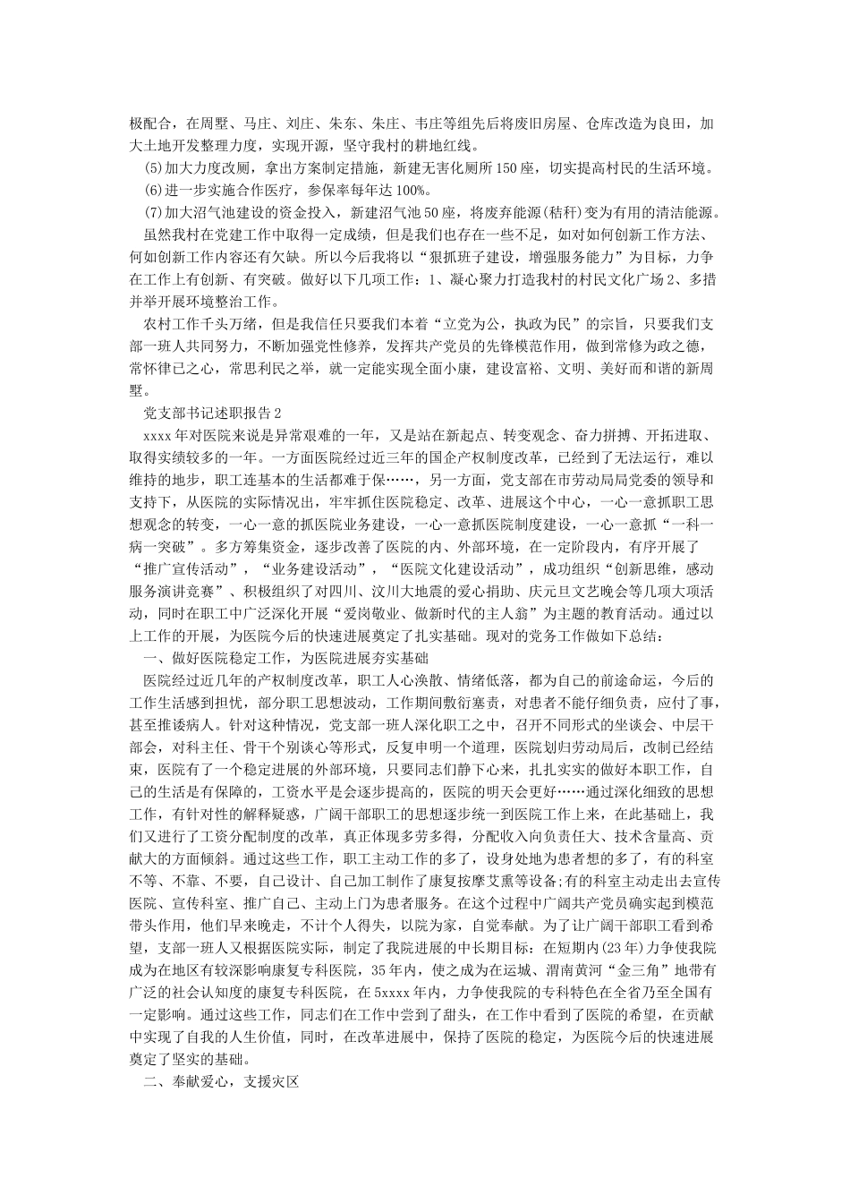 2024机关党支部书记述职报告工作总结范文_第2页