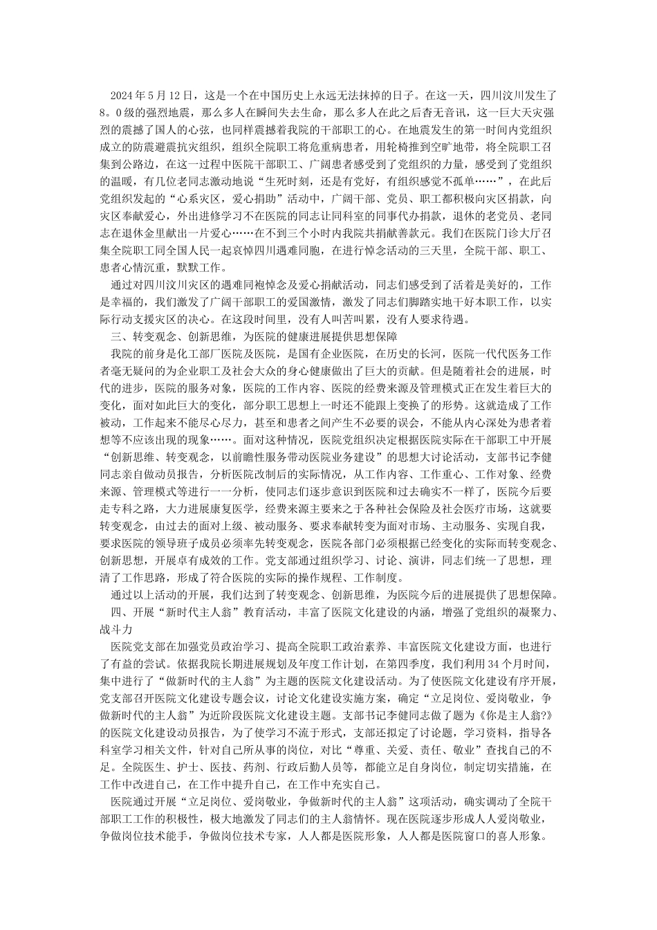 2024机关党支部书记述职报告工作总结范文_第3页