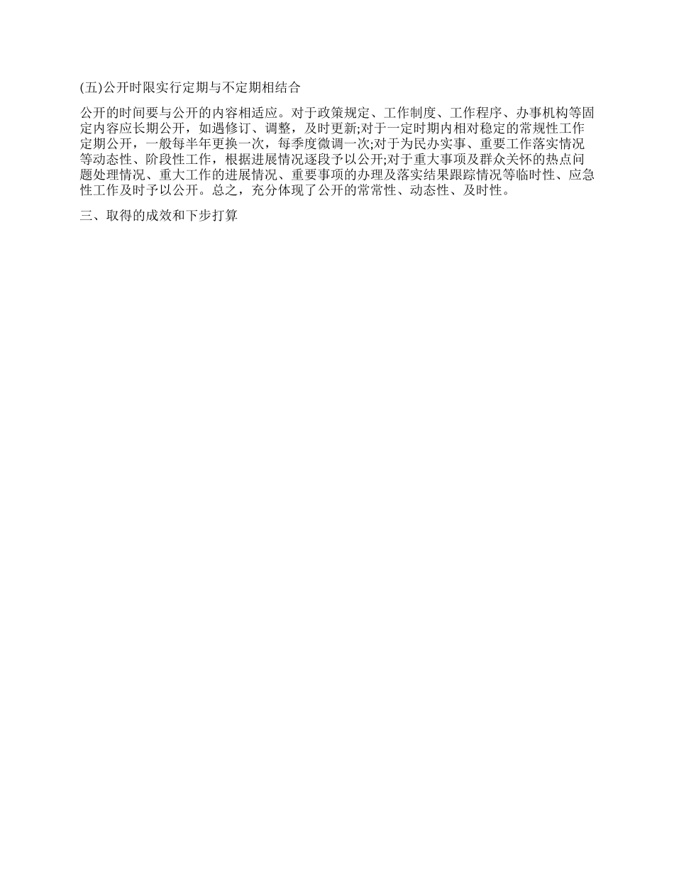 2024机关党务公开工作总结_第2页