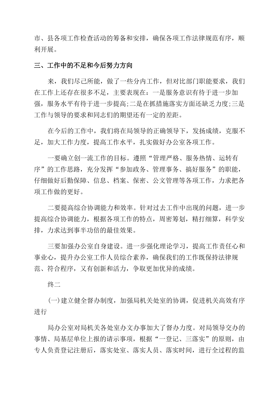 2024机关办公室个人工作总结_第2页