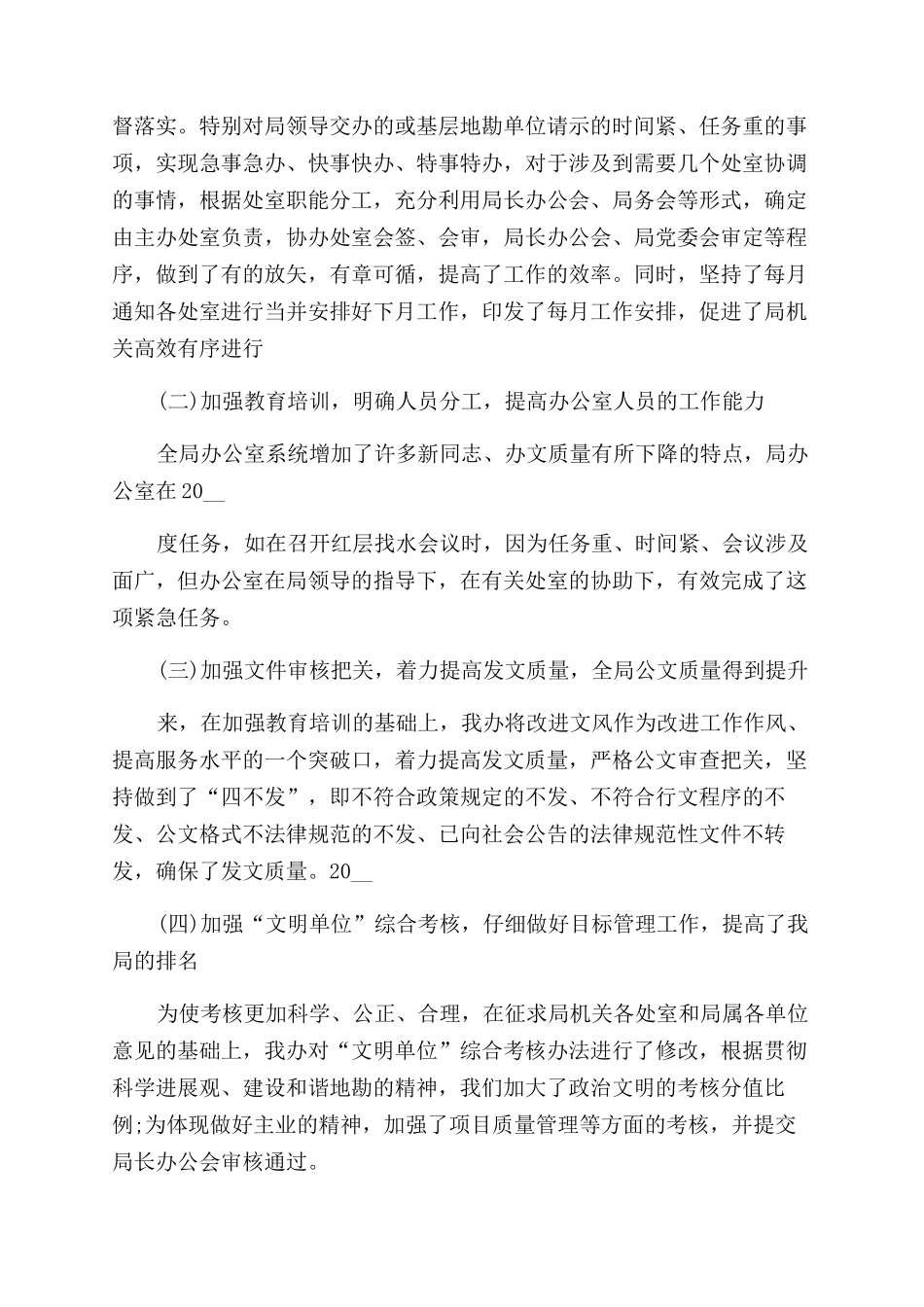 2024机关办公室个人工作总结_第3页