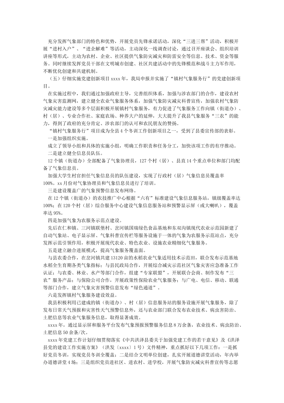 2024机关单位党建工作总结二篇_第2页