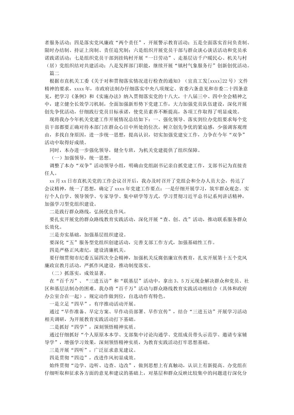 2024机关单位党建工作总结二篇_第3页