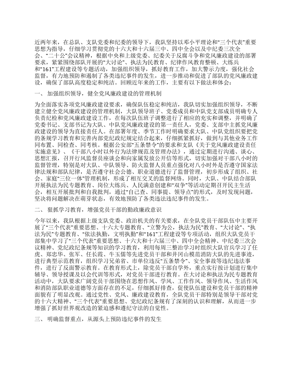 2024机关单位党风廉政建设汇报材料_第1页