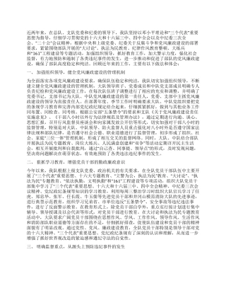 2024机关单位党风廉政建设汇报材料