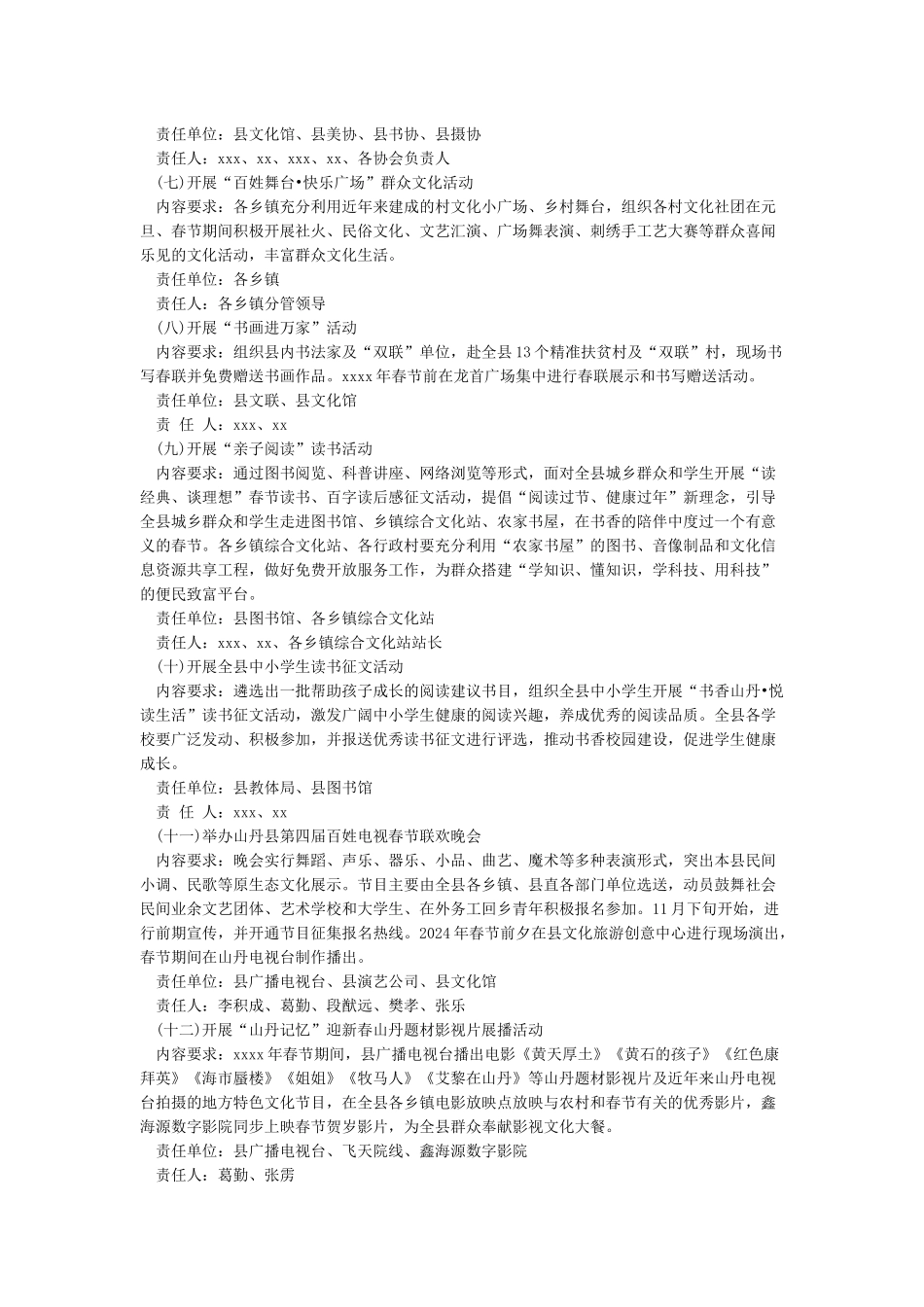 2024机关工会元宵节活动方案_第2页