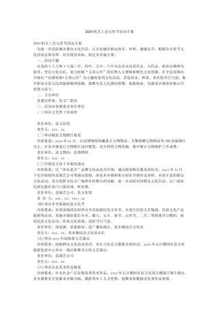 2024机关工会元宵节活动方案