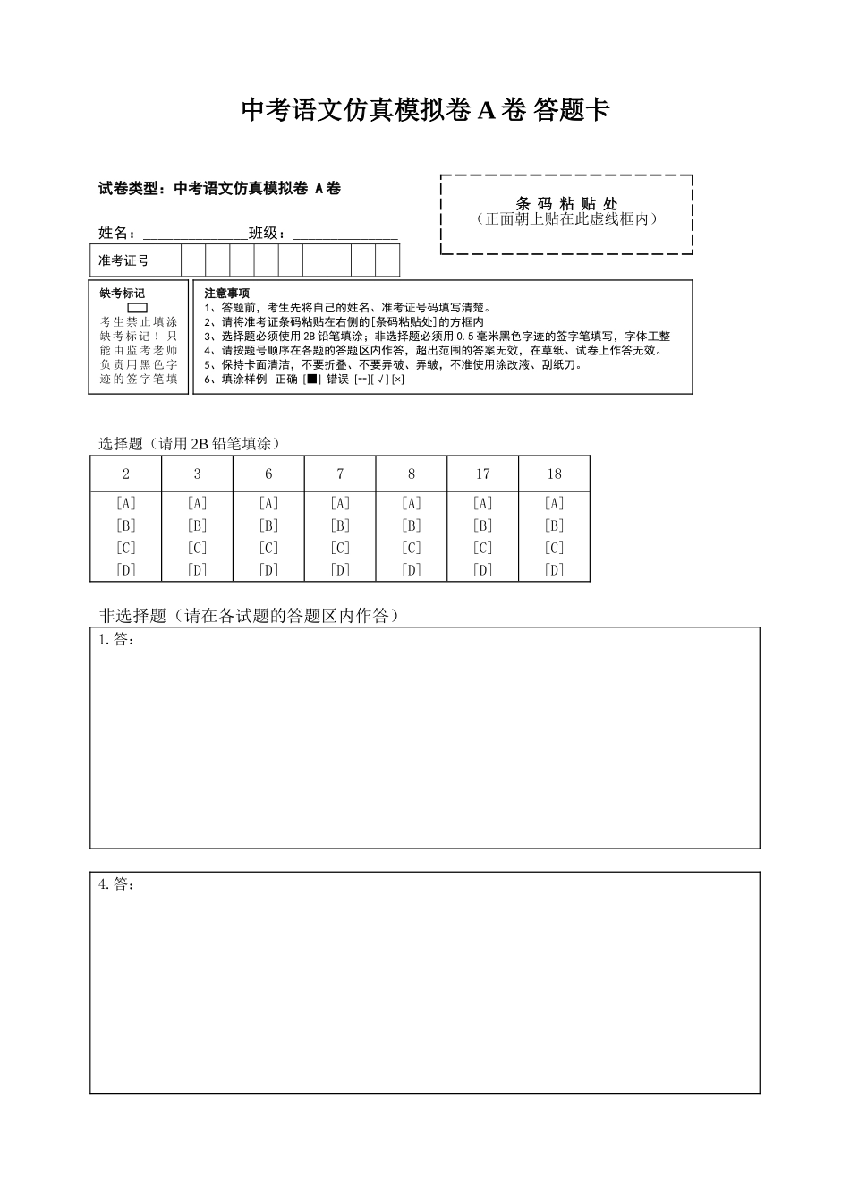 2025年中考语文仿真模拟卷 A卷（答题卷）_第1页