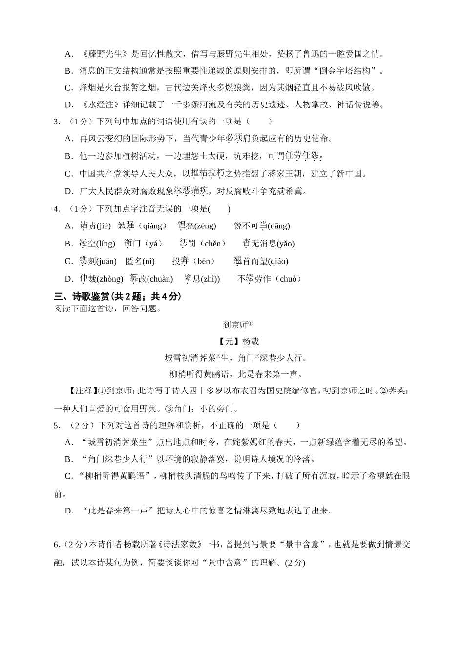 2025年中考语文仿真模拟卷 A卷（学生卷 ） (2)_第2页