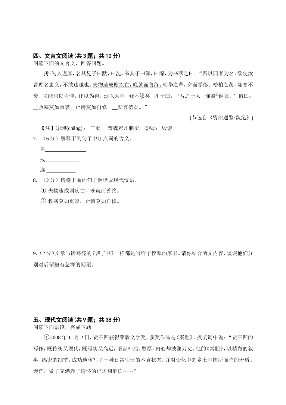 2025年中考语文仿真模拟卷 A卷（学生卷 ） (2)_第3页