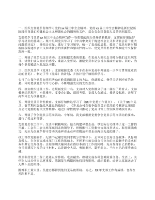 2024机关年终党支部工作总结