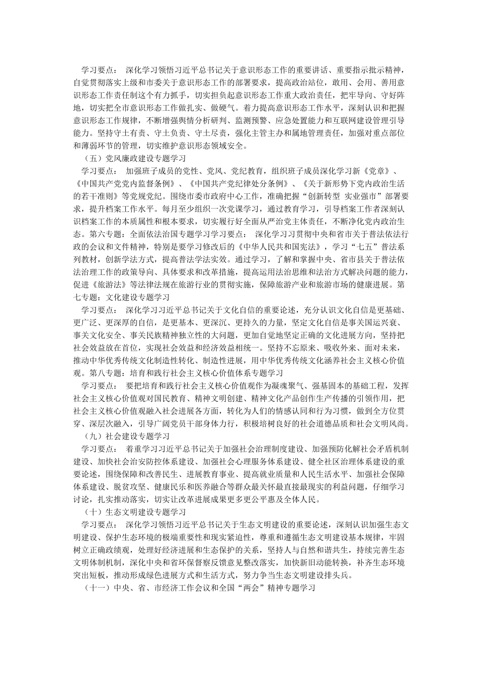 2024机关党组中心组学习计划-学习计划_第2页