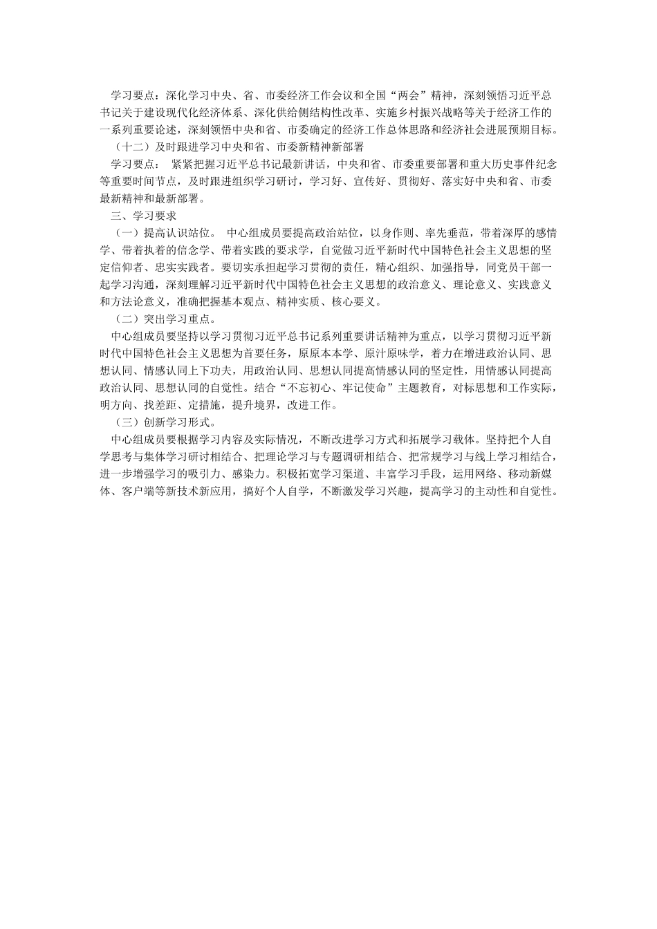 2024机关党组中心组学习计划-学习计划_第3页
